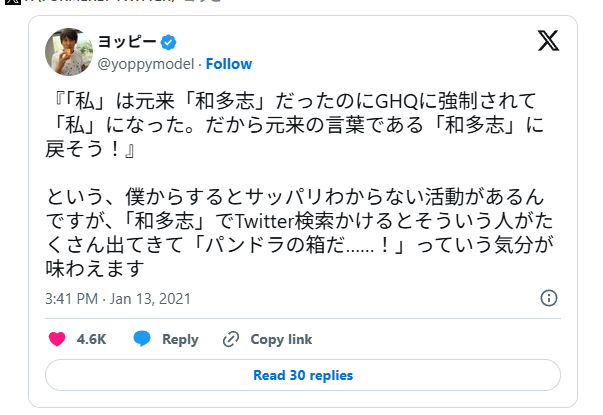 "'私 used to be spelled 和多志 before GHQ made us change it. Let's revert to the previous spelling!"