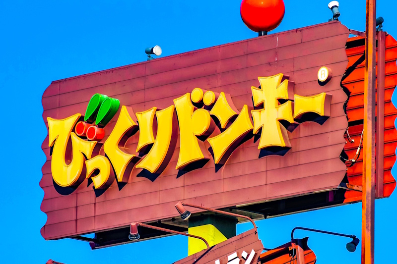 Bikkuri Donkey sign
