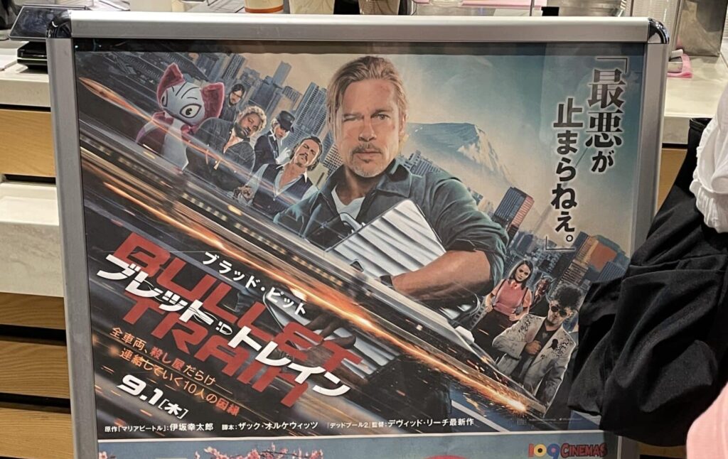 A display for Bullet Train in a Japanese movie theater.
