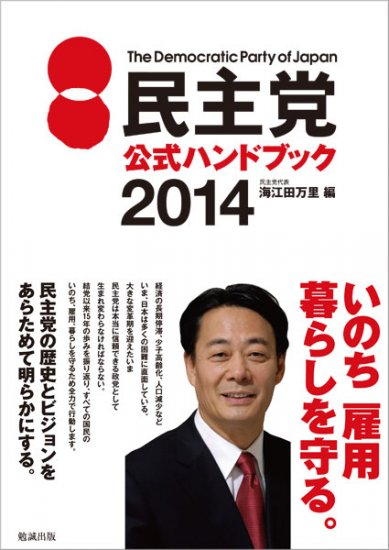 Photo of the 2014 handbook for the Democratic Party of Japan