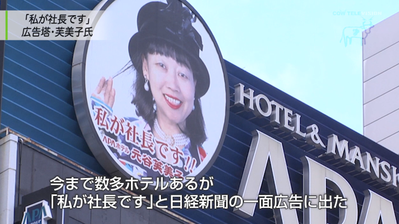 Motoya Fumiko's picture on an APA Hotel sign with the text "I'm the CEO!"