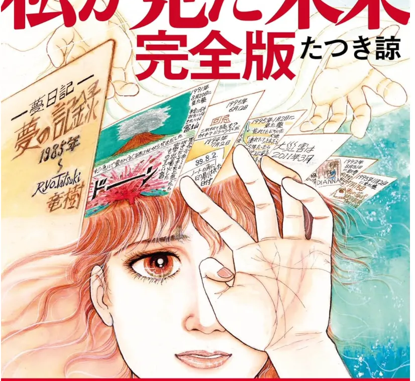 Tatsuki Ryo manga