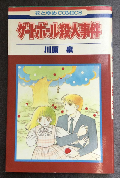The Gateball Murder by Kawahara Izumi
