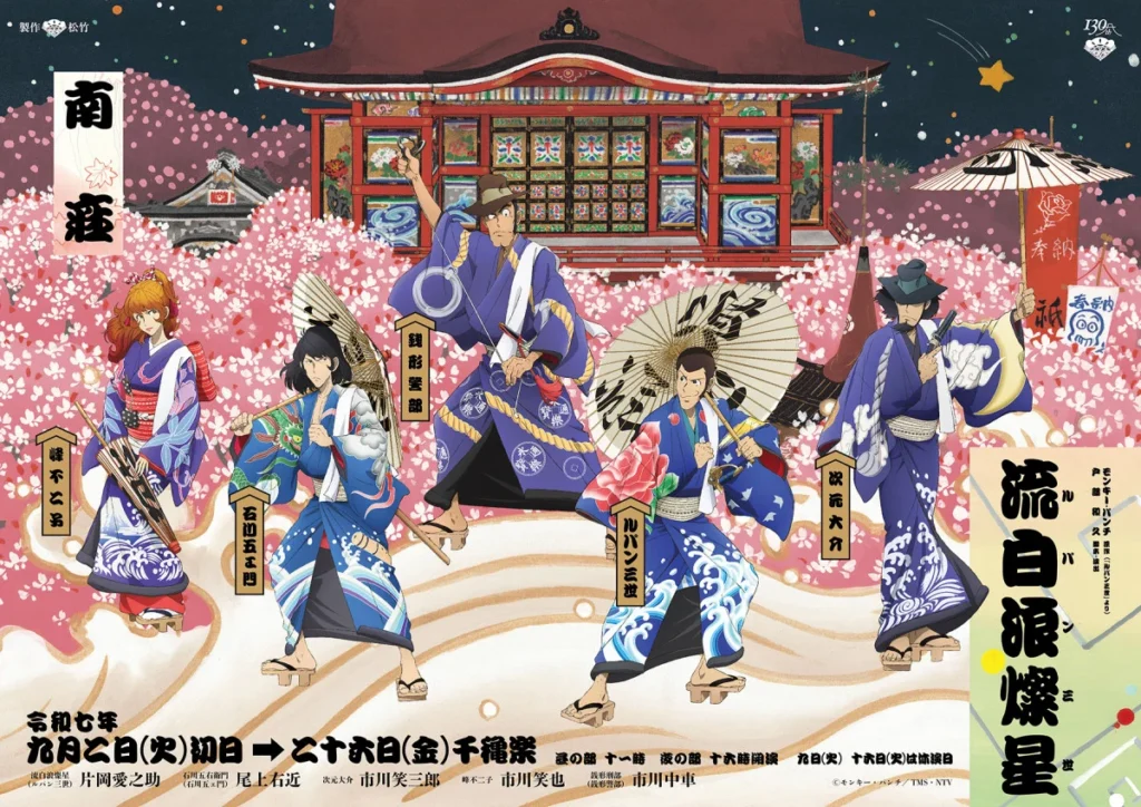 The Lupin cast, bedecked in kimono, in their usual anime form in a advertisement for the Minami-za production of Rupan Sansei.
