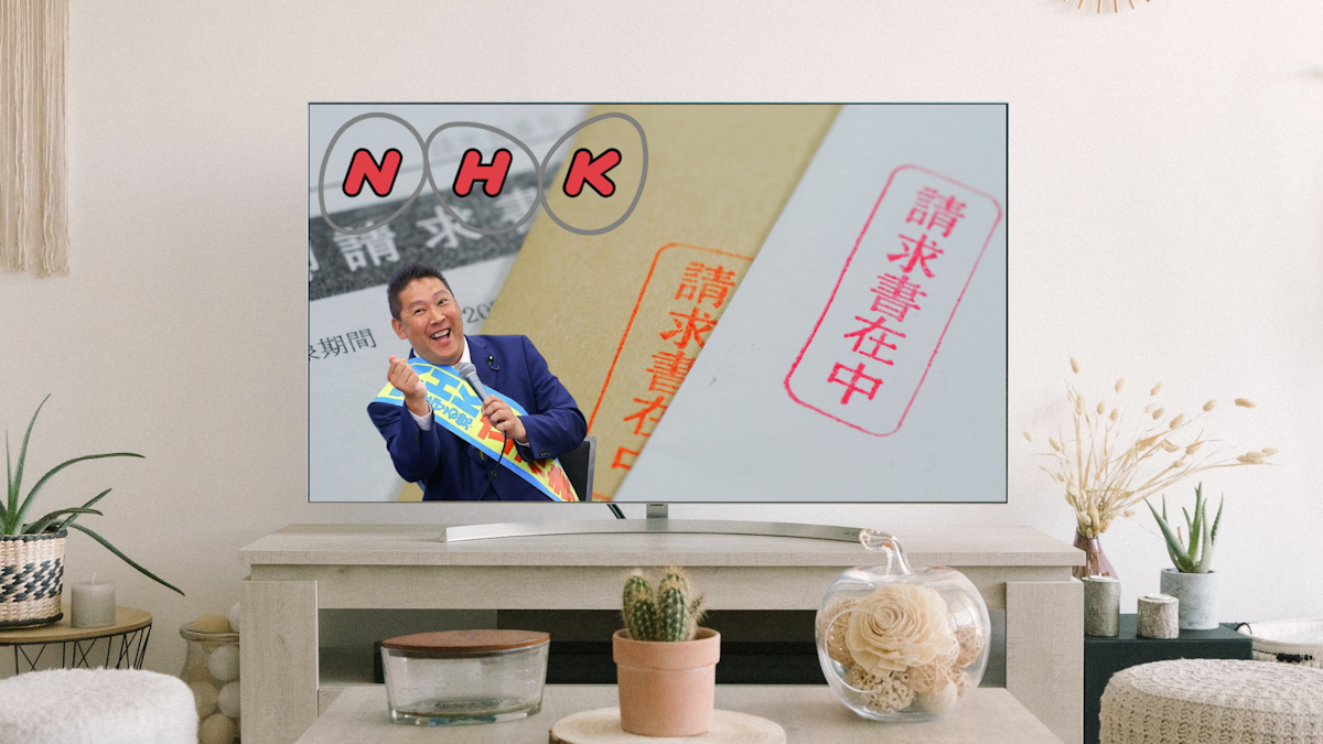 Picture of a TV in a living room with the NHK logo, Tachibana Takashi, and a request for payment slip