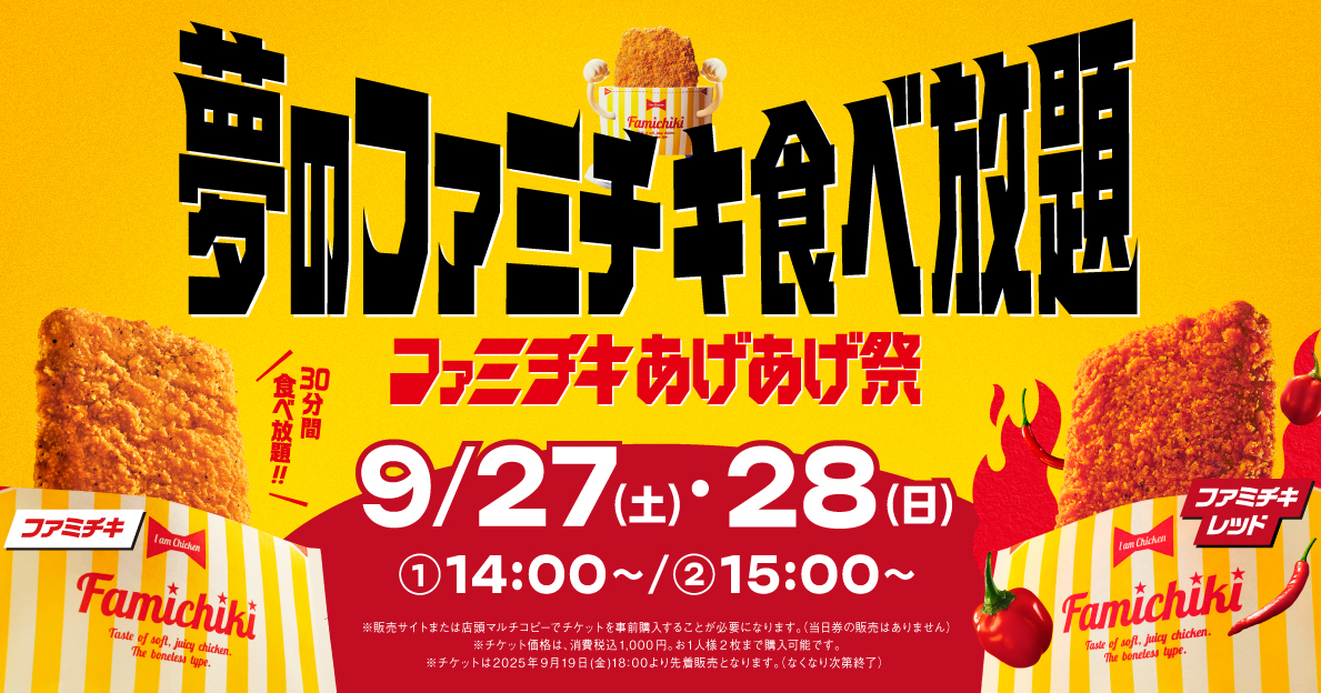 FamilyMart Famichiki All You Can Eat celebration