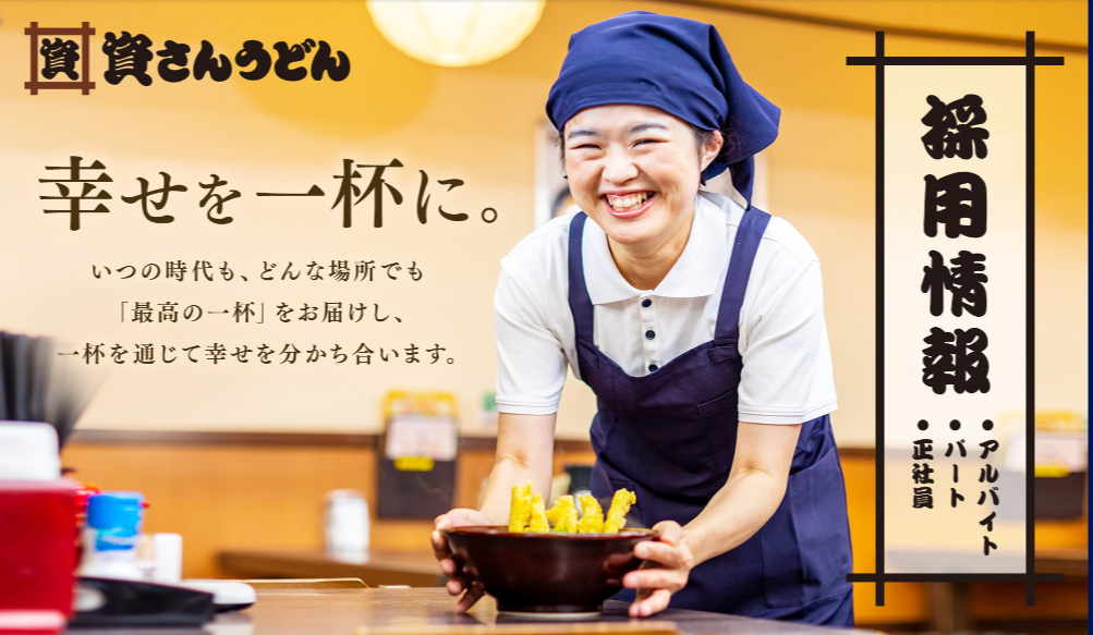 A Sukesan Udon ad that reads, "Happiness in a single bowl"