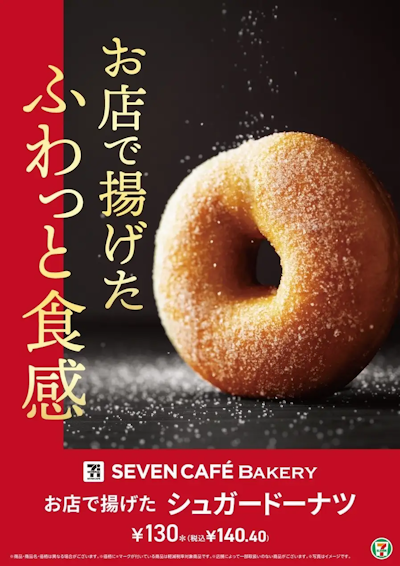 Seven Bakery advertisement for its in-store baked donuts