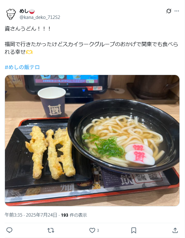 X post from user kana_deko_712S2. Japanese text: 

資さんうどん！！！

福岡で行きたかったけどスカイラークグループのおかげで関東でも食べられる幸せ🫶