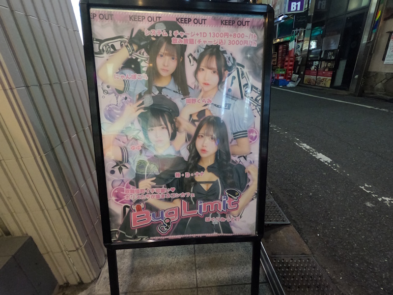 Bug Limit, a new "police concept cafe" in Kabukicho.
