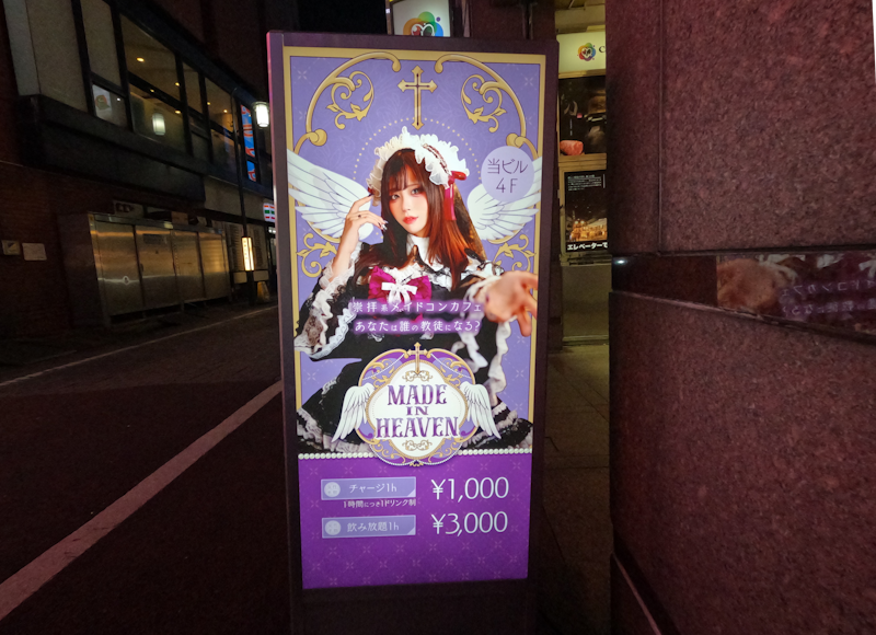 Made in Heaven, a "maid con cafe" in Kabukicho
