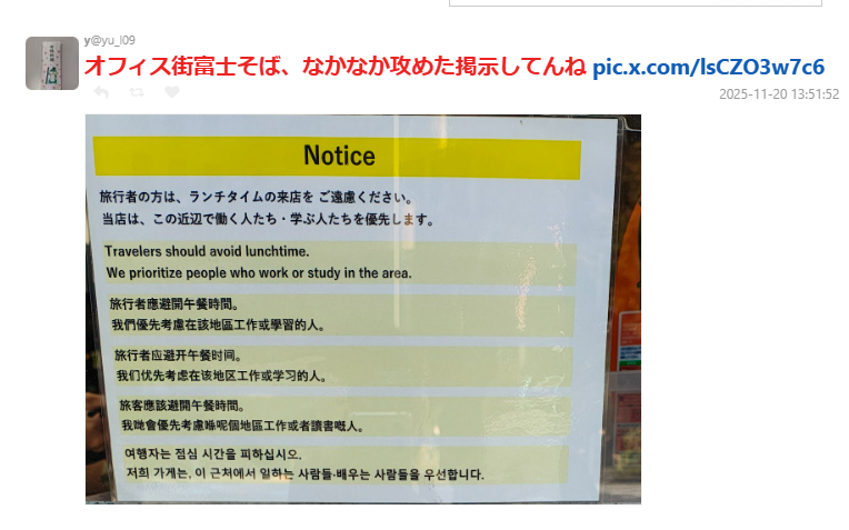 A sign in English, Korean, Traditional Mandarin, Simplified Mandarin, and Cantonese. The English reads: 

"Travelers should avoid lunchtime. We prioritize people who work or study in the area."