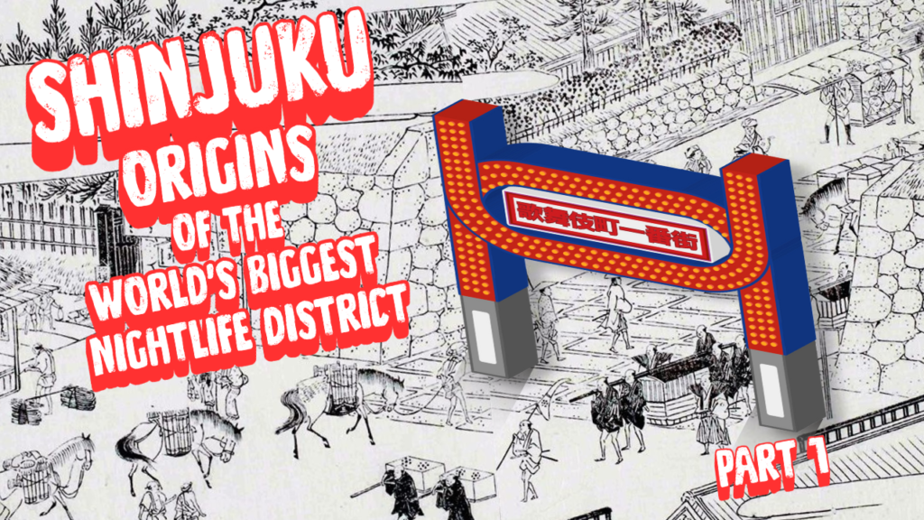 The Kabukicho Ichibangai Arch in Shinjuku superimposed over the old Yotsuya Okido gate from the samurai era.