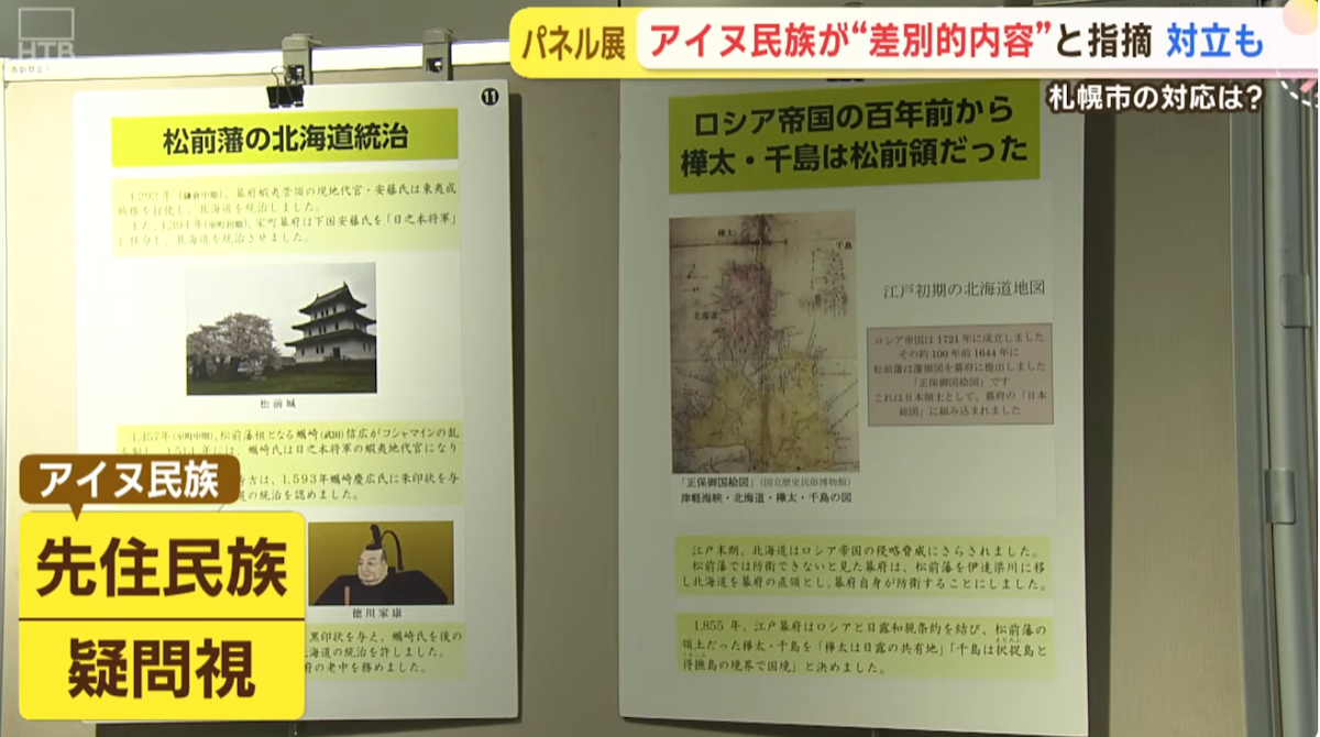 A picture of part of the exhibit that denies the indigenous status of the Ainu