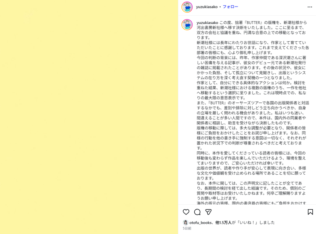 Instagram post by Yuzuki Asako on a plain yellow background announcing the move of her novel Butter to Kawade Bunko